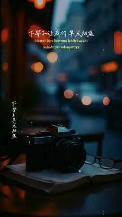 下辈子早点相遇