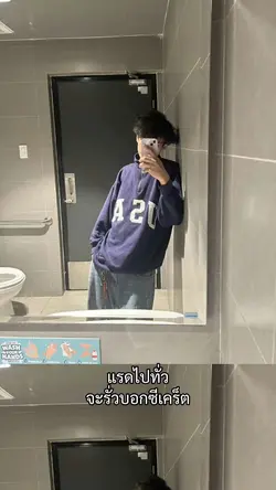 จะรั่ว
