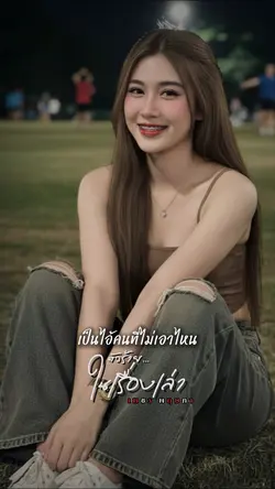 เรามักเป็นตัวร้าย