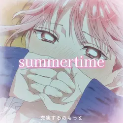 summertime/写真7枚