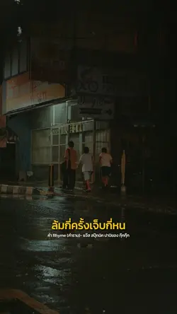 คำราม 💪