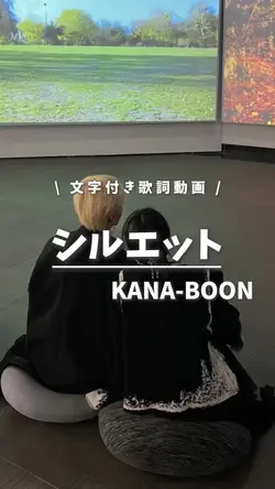 シルエット / KANA-BOON