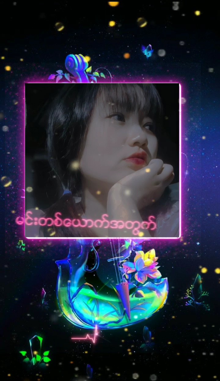 ချစ်တဲ့သူဆီသွားနိုင်