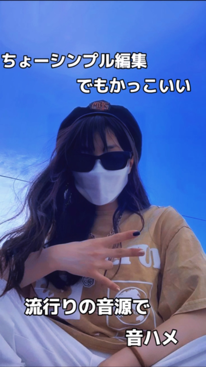 ちょーシンプル編集！