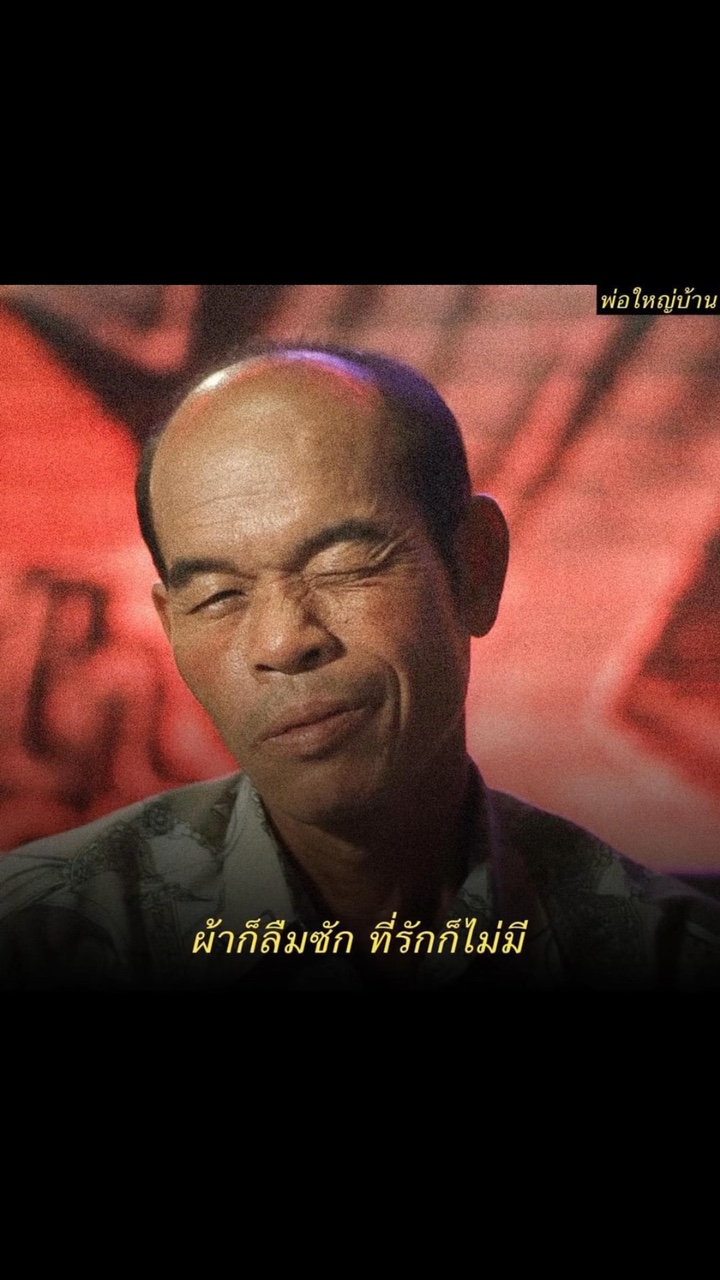 Cr.พ่อใหญ่บ้าน