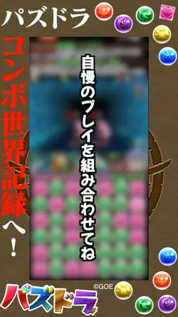 パズドラ神業フレーム
