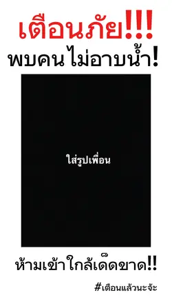 แกล้งเพื่อน