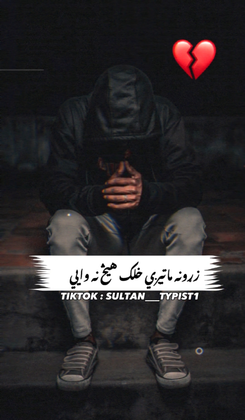 زړونه ماتېږي خلک هيڅ