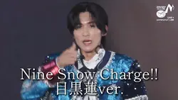 NineSnowCharge!!目黒蓮
