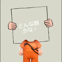想像して