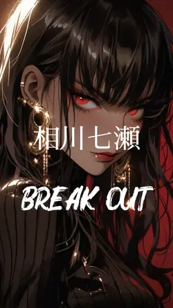 相川七瀬『Break Out』
