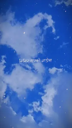 शिशिर यामको जाडोमा