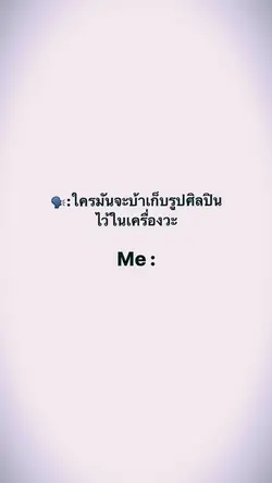 ศิลปินมาเเล้วว💖