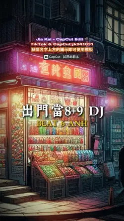 蕭斯文-出門當8+9 ft. 秦天