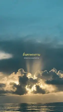 ศรพระราม แบงค์ ศรราม
