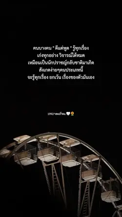 บางคนดีแต่พูด