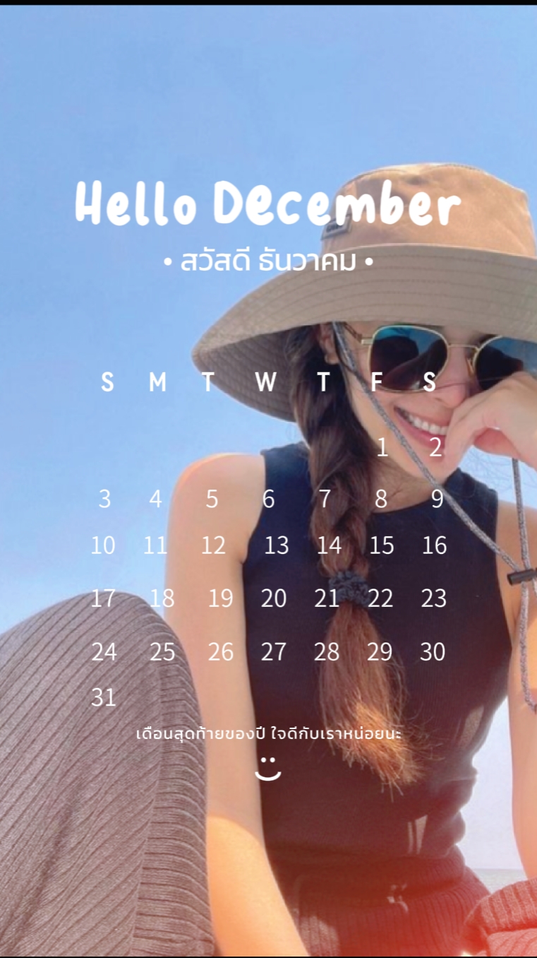 ปฏิทิน ธันวาคม