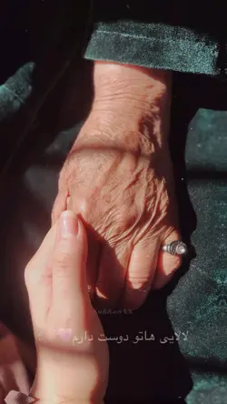 برای مادرم 🥹♥️