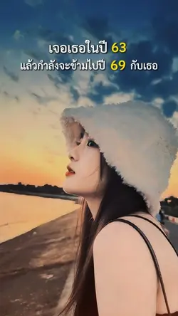 เจอเธอในปี …