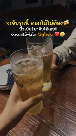 ได้ทั้งใจ ได้ทั้งตัว🤣