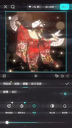 氛圍感濾鏡調整