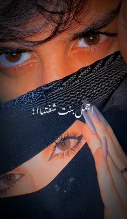 اجمل بنت شفتهااا!