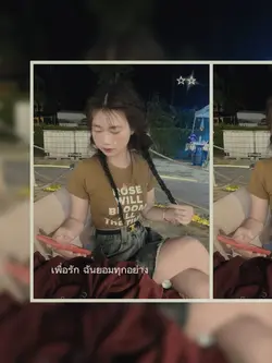 เพื่อรักเพื่อเธอ