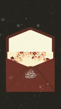 تهنئة العيد