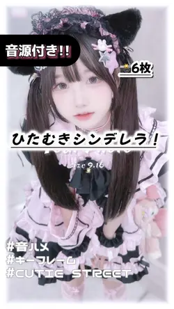 🎵ひたむきシンデレラ!