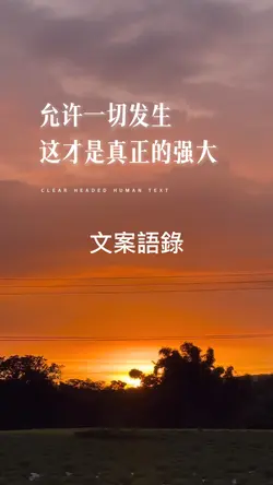 文案語錄