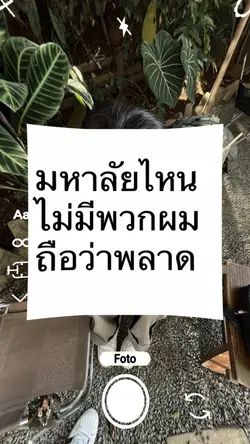 พลาด