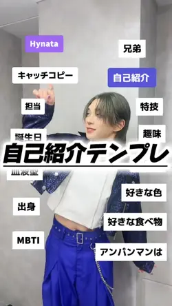 【自己紹介専用テンプレ!】