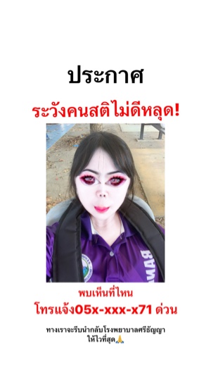 ระวังคนสติไม่ดีหลุด