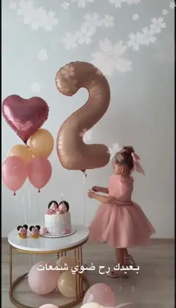 عيدك يا بنتي 🩷🎀