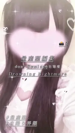 ♫ Drowning Nightmare