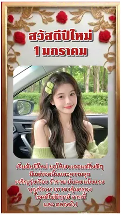 สวัสดีปีใหม่