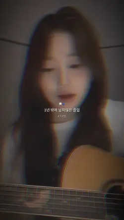 1년밖에 남지 않은 졸업 / 예선전