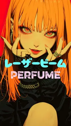 レーザービー Perfume