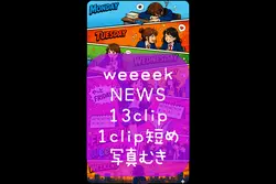 weeeek NEWS 13clip