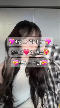 카리나 영상나눔! 마이 빨리가져가세요