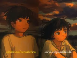 เพลงที่เธอไม่ฟัง