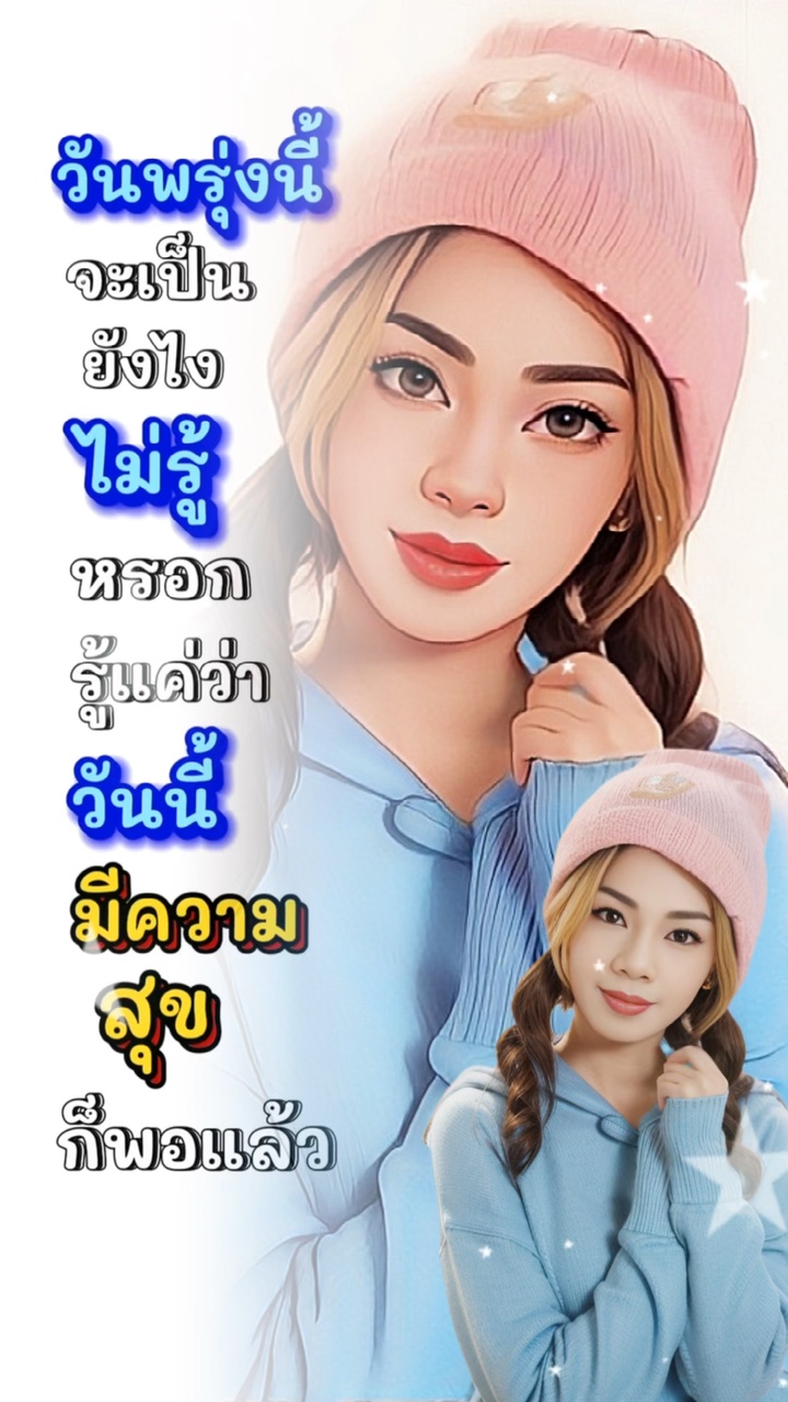 มีความสุขก็พอแล้ว