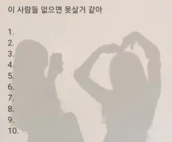 이 사람들 없으면 안돼