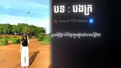 បងក្រ...