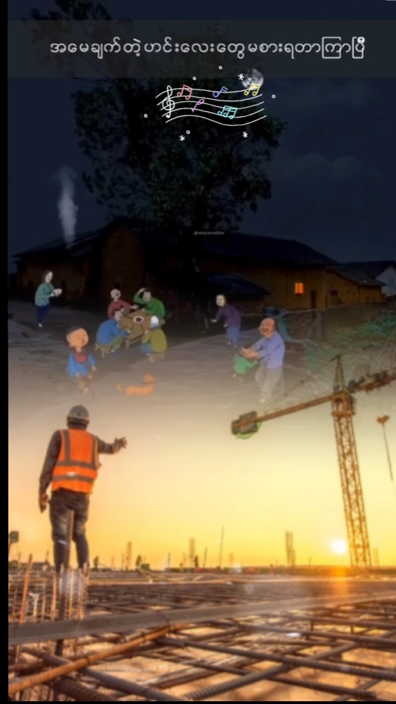 နေကောင်းလားမေမေ