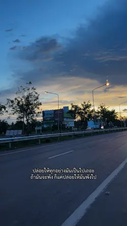 ปล่อยให้ทุกอย่าง