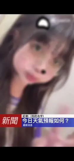 今日天氣預報如何？|5張|