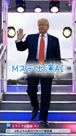 Mステの階段AI