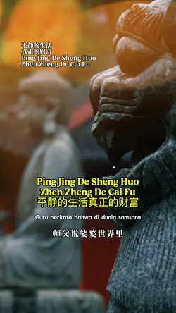 平静的生活真正的财富