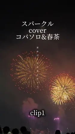 スパークルcover